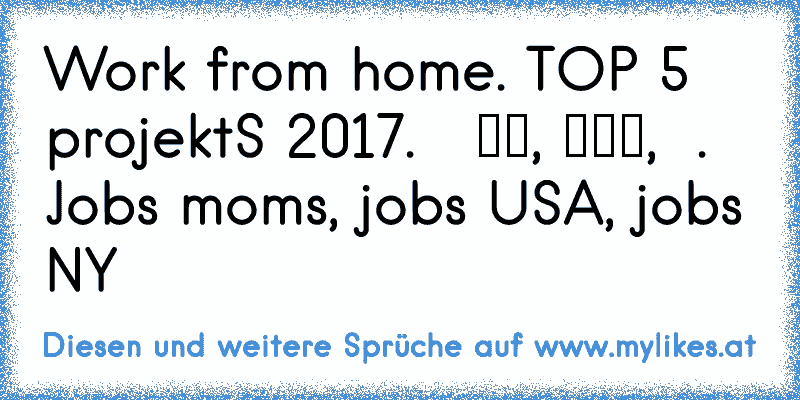 Work from home. TOP 5 projektS 2017. Работа для мам, мамам, для пенсионеров. Jobs moms, jobs USA, jobs NY
